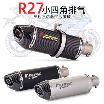 摩托车机车改装排气管R27小四角仿碳纤尾段51MM通用 450SR GSX250
