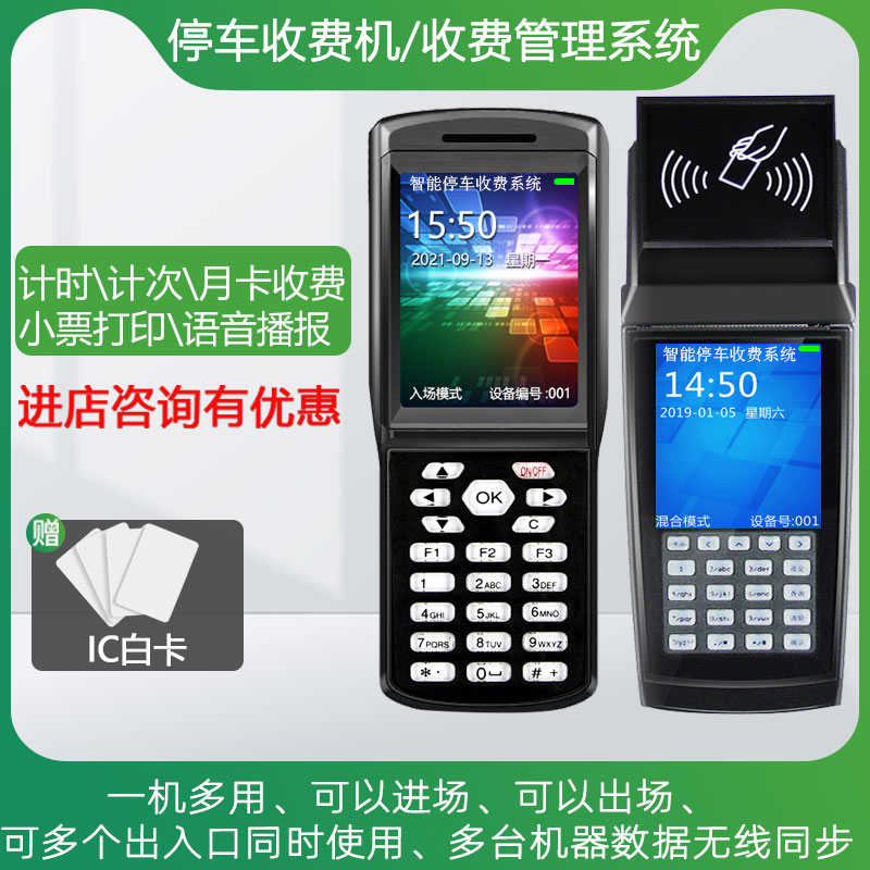 停车场手持机计时收费器小型刷卡机ic卡收费管理系统消费机带打印