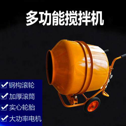 电动搅拌机手推可移动220V家用工地多种功能混凝土饲料搅拌滚筒