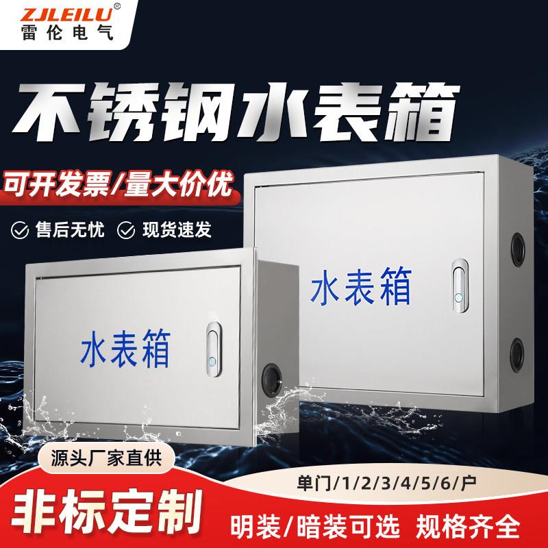 201不锈钢水表箱明装暗装1户2户自来水家用遮挡箱接定制304