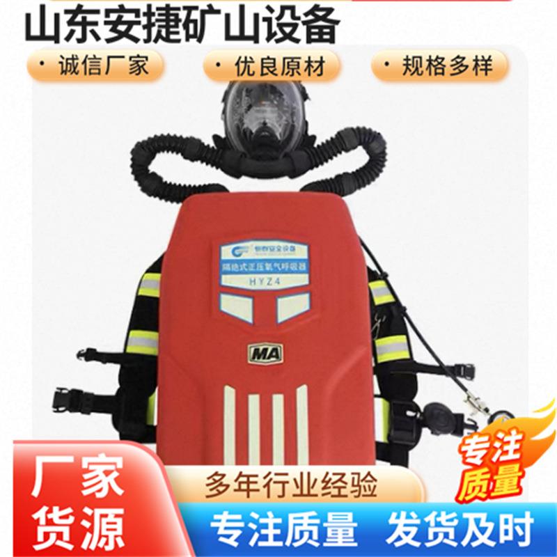 矿用隔绝式正压氧气呼吸器便携式隧道救援HYZ-4矿用压缩氧自救器