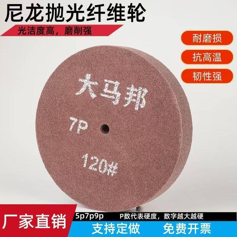大马邦纤维轮拉丝轮抛光轮金属不锈钢铜铝抛光片红色研磨轮尼龙轮