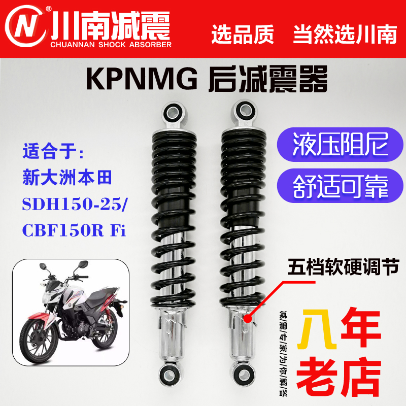 川南摩托新大洲SDH150-25CBF150R配件电动车改装后减震避震器