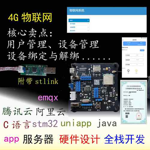 物联网开发板套件自建emqx 4g模块带管理系统app软件ml307r开发板