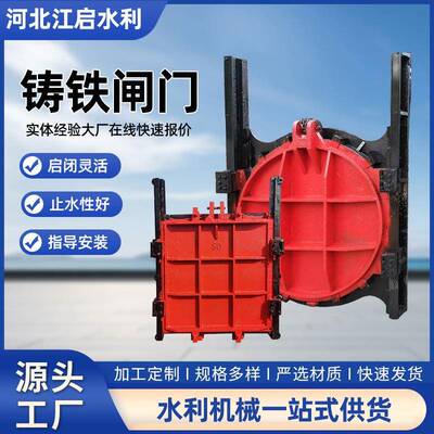 供应水利工程铸铁闸门镶铜铸铁闸门方形闸门圆形闸门渠道铸铁闸门