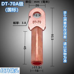 铜管鼻 国标 铜接线端子 电线接头 10祇 包 70MM2 线鼻子