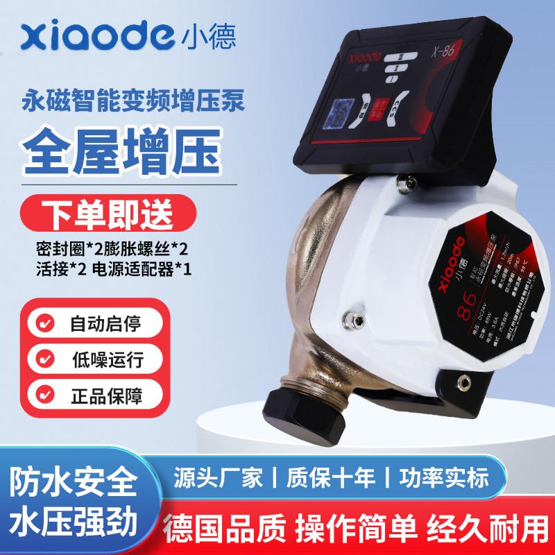 小德增压泵永磁变频静音热水器洗澡家用自来水全自动智能全屋增压