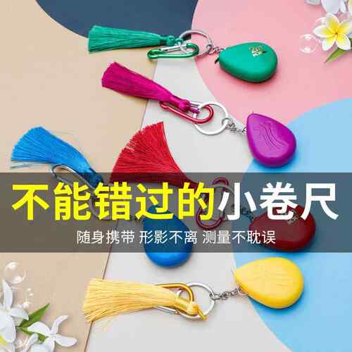 新款直销创意水滴形2M钥匙扣迷你卷尺家用量衣缝纫尺子饰礼品小钢