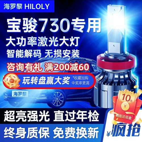 14-16-17-19-21款宝骏730led车灯大灯远光近光前雾灯改装汽车灯泡