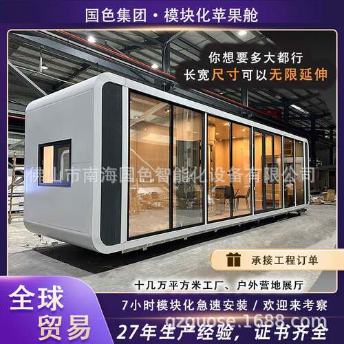 景区移动模块化苹果舱太空舱露营民宿小屋办公室餐车集装箱活动房
