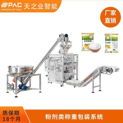 天之业全自动粉剂类称重包装系统颗粒面粉定量称重包装厂家直销