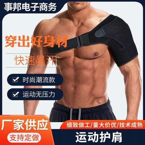 亚马逊户外健身篮球肩膀运动护肩 跨境加压可调节绑带护具护肩带