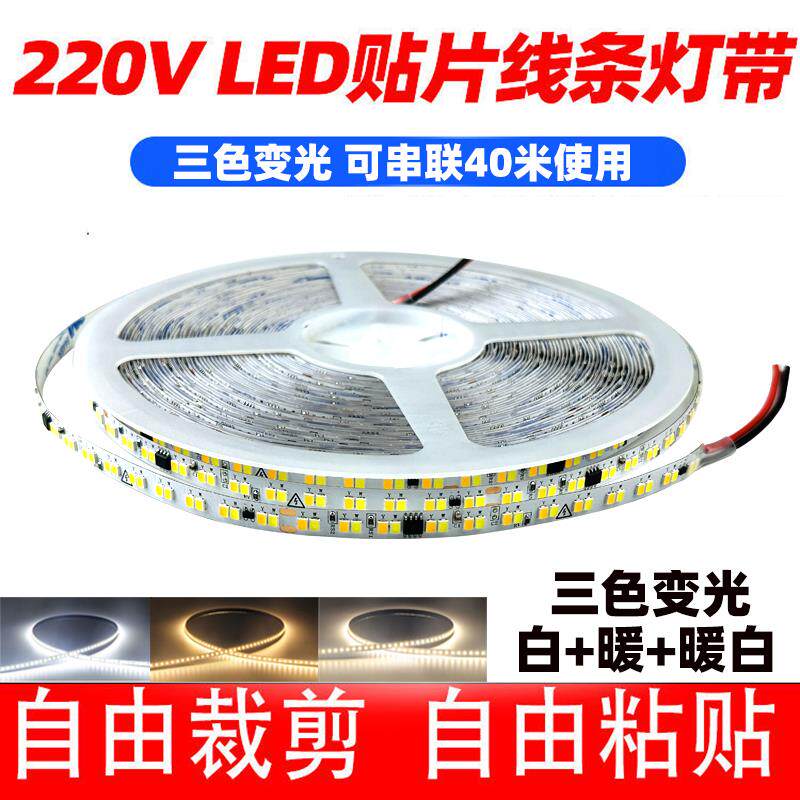 220v三色变光线性灯软灯带展示柜装饰自粘led线灯箱贴片线形灯条