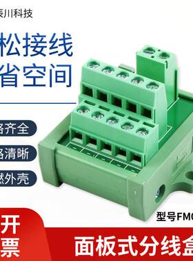 辰川分线器FM02-05M-42一进多出面板式电源分线盒接线盒端子台