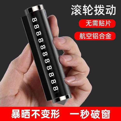 新款直销车载金属临时停车牌破窗号码牌挪车电话牌车用号码汽车移
