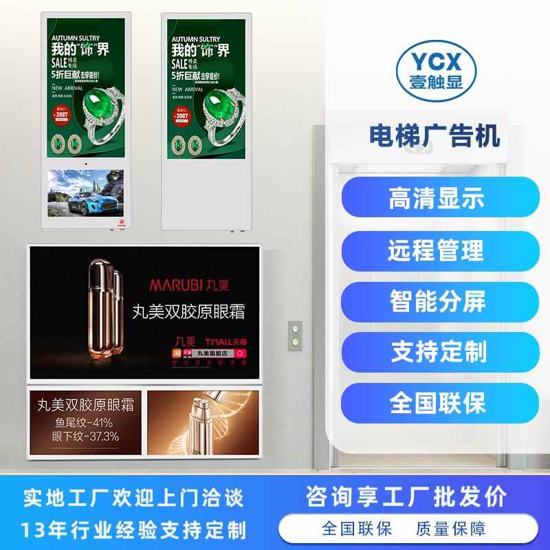 21.5寸电梯广告机显示屏超薄壁挂广告机分众传媒广告竖屏安卓网路