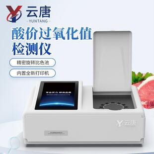 食用油全项目检测花仪地沟油全检测菜生油豆油ORR安籽油过氧化值