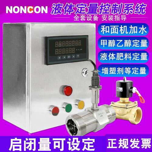 智能液体涡轮流量计油水自动控制系统加水加油加料控制仪流量定量