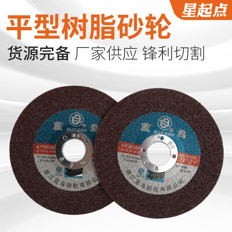 打磨片100*2.5切磨两用沙轮片金属磨光片蓝鸟平型树脂砂轮片