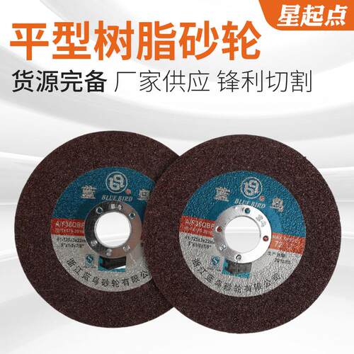 打磨片100*2.5切磨两用沙轮片金属磨光片蓝鸟平型树脂砂轮片