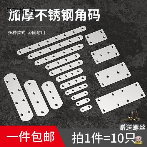 床板加固钉铁片拼接固定钢条不锈钢片带孔木板连接配件铁条神器