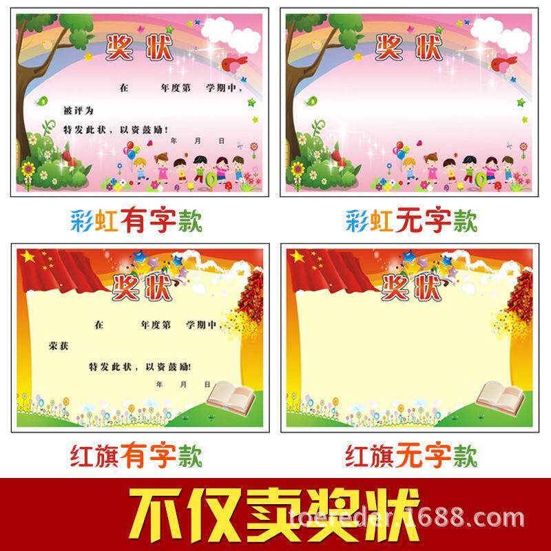 A4期末幼儿园卡通奖状小学生毕业奖状铜版纸加厚版奖状可打印