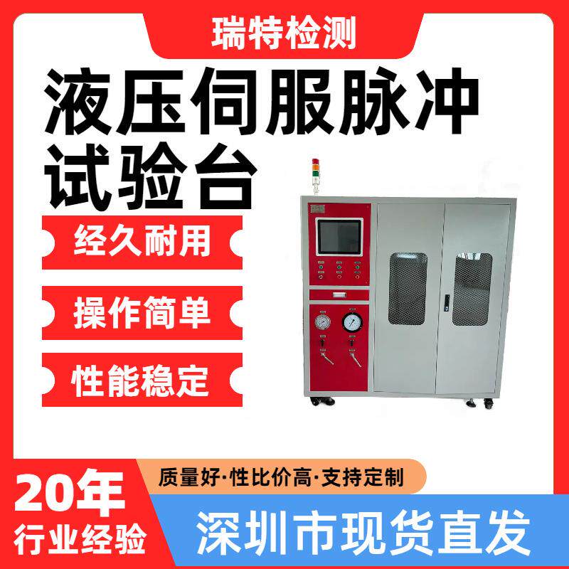 液压伺服脉冲试验台适用于空调管,燃油管,油冷器等汽车部件脉冲