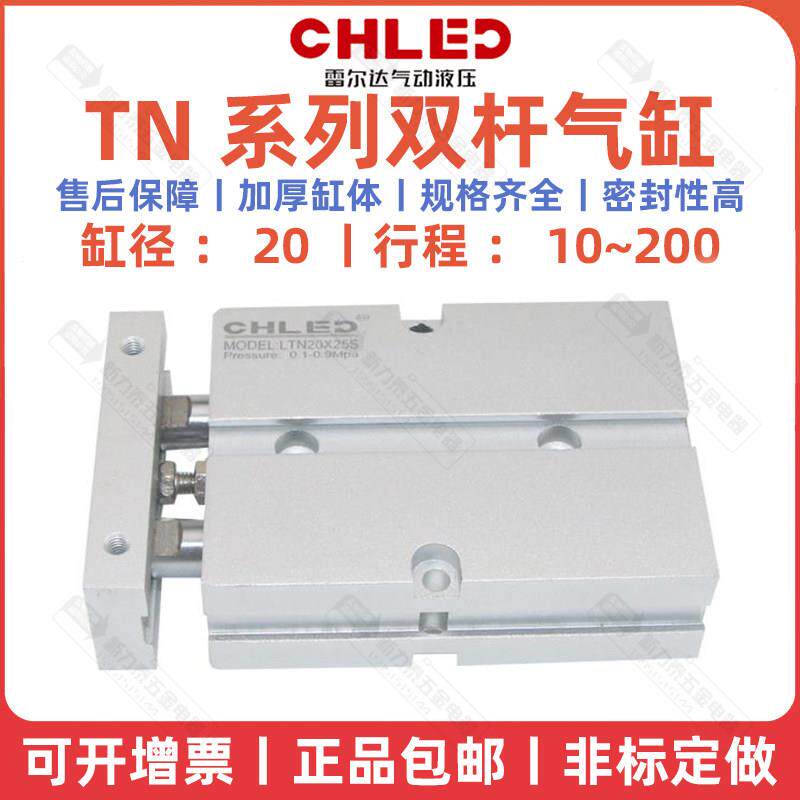 雷尔达CHLED气缸 TN20*10 15 20 25 30 35 40 45 50 TDA双杆气动