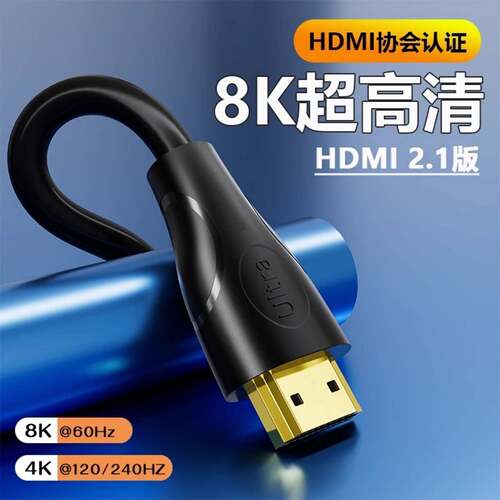 hdmi2.1视频线8kHDMI高清线60hz电视4k120hz电脑投影显示器连接线