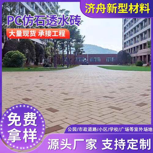 景观仿石PC砖抛光面芝麻灰仿石PC透水砖生态地铺石