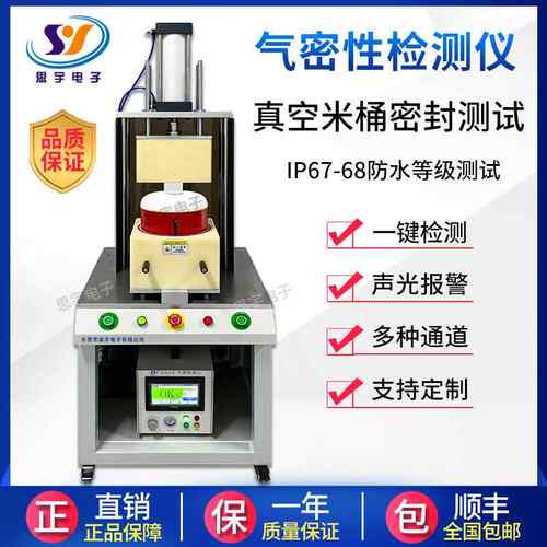 柜式防水气密性SYQ108桶检测仪 真米密封气性测试仪 漏水漏密封性