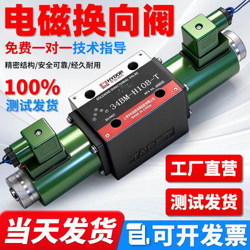 华岛液压电磁换向阀34EM-B10H-T电磁阀34BM/BK/BO/H/BY/EK-B10H-T