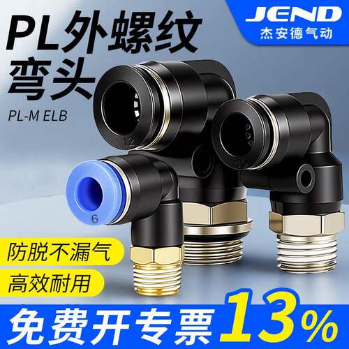 气管接头快速快插气动塑料接头螺纹弯头PL8-02/4-M5/6-01/10-03