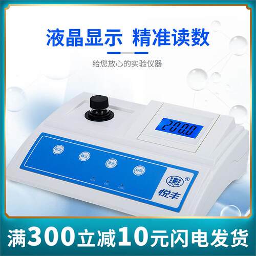 上海悦丰浊度计SGZ-200AS带232接口数显台式浊度仪浑浊度检测仪