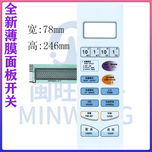 格兰仕微波炉面板开关WD700AL17-3 WD700ATL17-3 按键薄膜适用1506