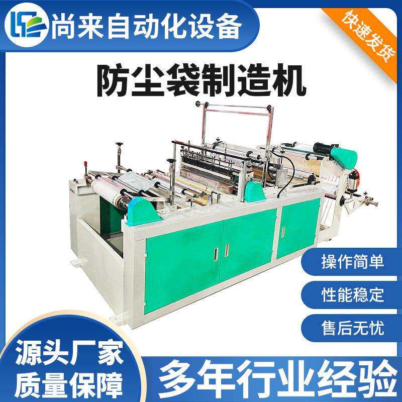 全自动高速连卷挂衣带制袋机塑料挂衣袋设备干洗店防尘袋制造机