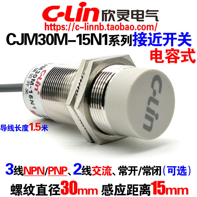 欣灵牌电容式接近开关CJM30M-15N1/N2/P1/A1/A2 -G S传感器直径30
