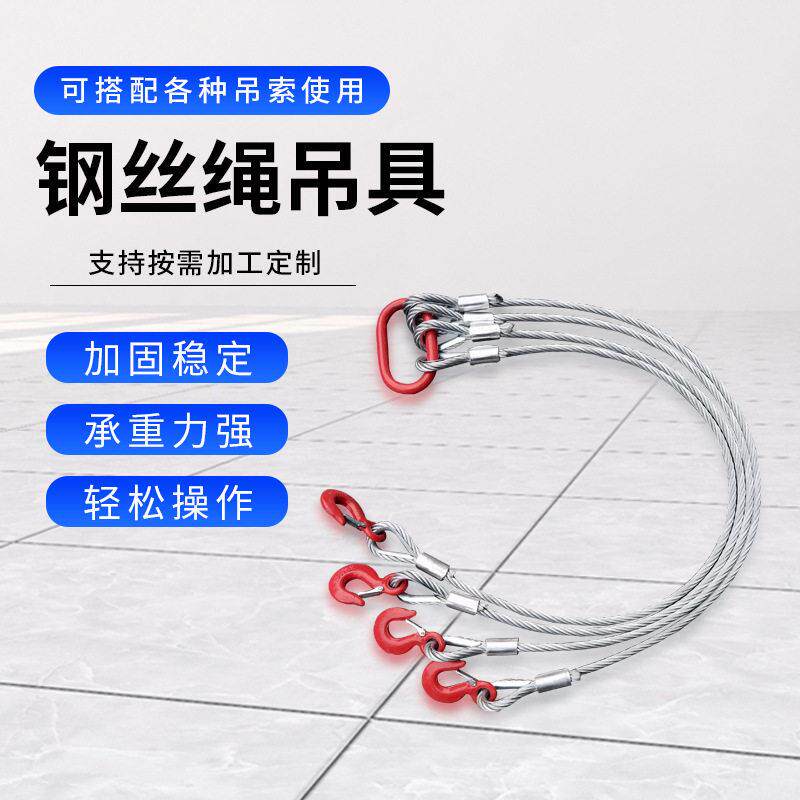 跨境亚马逊带钩吊索具钢丝绳吊具起重吊钩索具多股缠绕四腿吊绳