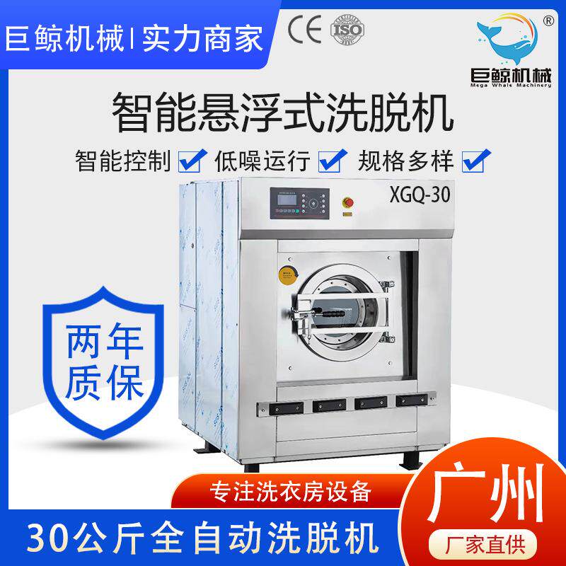 厂家直供工业洗衣机30公斤全自动洗脱酒店烘干机学校医院洗衣房