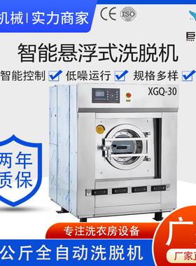 厂家直供工业洗衣机30公斤全自动洗脱酒店烘干机学校医院洗衣房