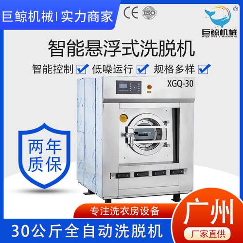 广州厂家工业洗衣机30公斤洗脱机酒店学校医院洗衣房设备节能