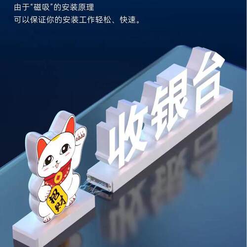 招财猫磁吸发光字可充电电池款 ABS注塑任意拼接组合桌面灯牌灯箱