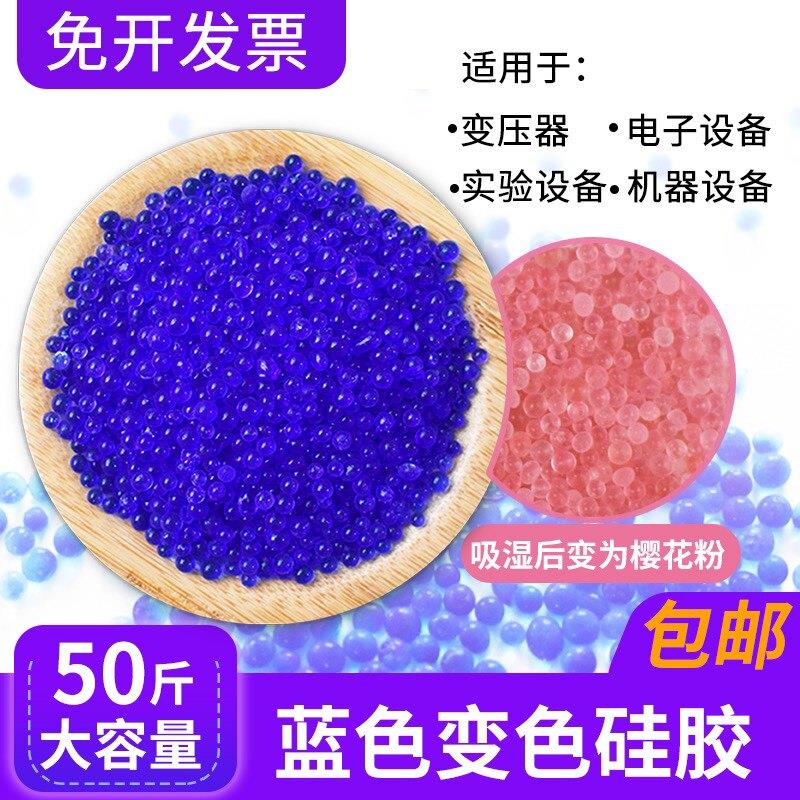 蓝色25公斤50斤电器变压器室内重覆使用变色矽胶吸湿防潮干燥剂