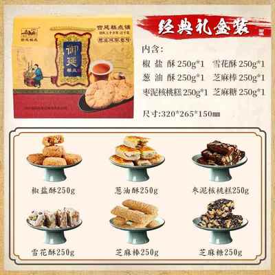 成都文殊院街宫廷糕点铺四川特产传统糕点礼盒送礼礼佳品送长辈