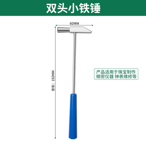 铜锤铁锤榔头钟表小小小小锤锤头