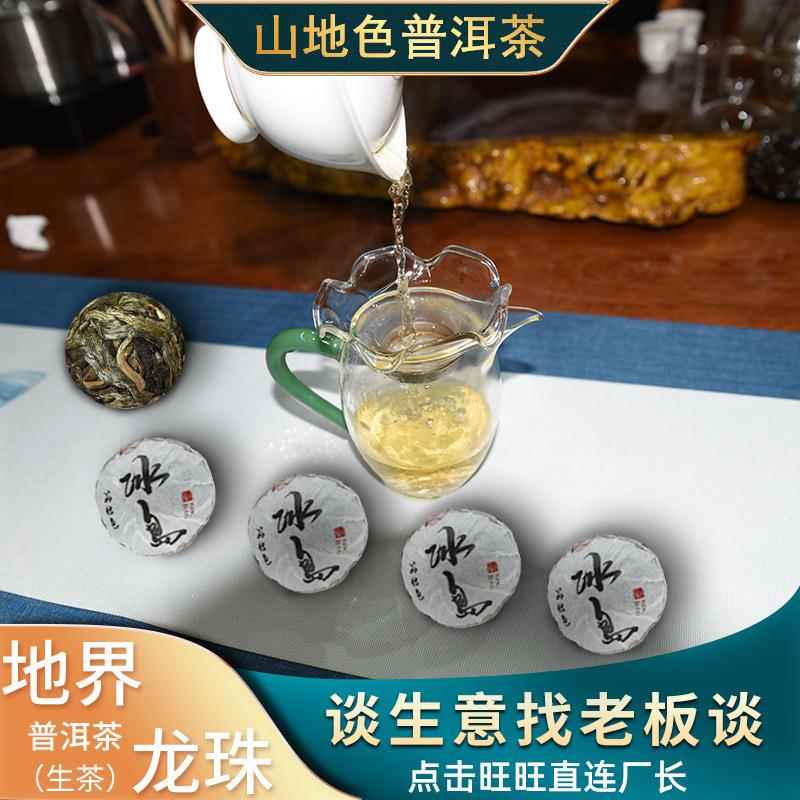 山地色云南茶叶冰岛地界龙珠老树散装古树茶普洱茶生茶陈香