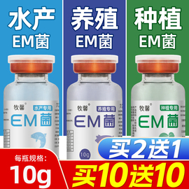 em菌种水产养殖种植专用益生菌粪便，豆渣饲料发酵剂，em菌粉em发酵菌