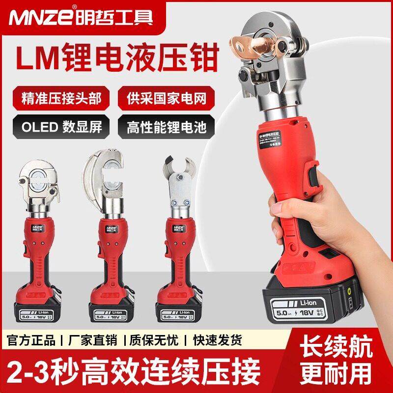 LM-300电动液压钳充电式铜铝端子可携式压线钳PZ锂电迷你型卡压管