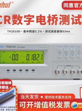 Tonghui同惠LCR数字电桥仪TL2812D/TH2811D/TH2810D/TH2810B+