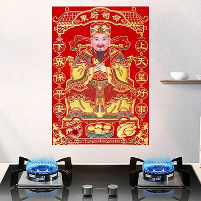 2026灶王爷厨房贴老式灶神贴画灶君年画神像东厨司命厨房年画贴纸